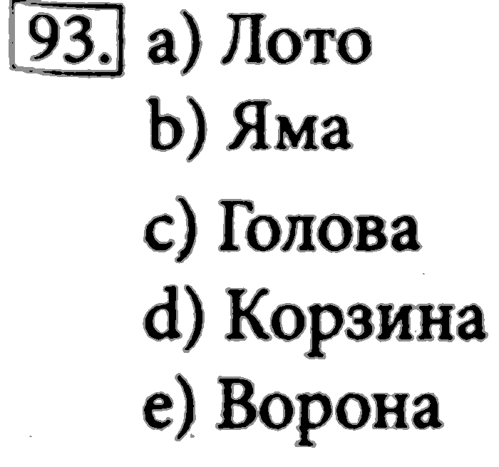 Рабочая тетрадь, 5 класс, Босова, 2016, задача: 93