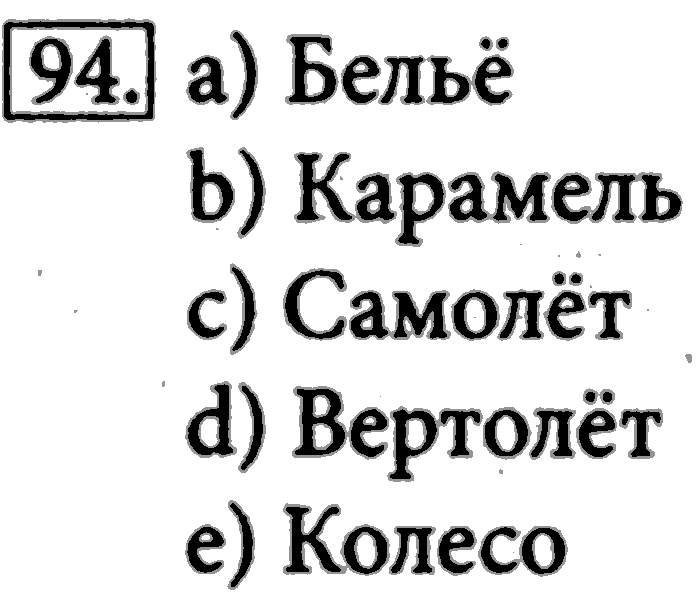 Рабочая тетрадь, 5 класс, Босова, 2016, задача: 94
