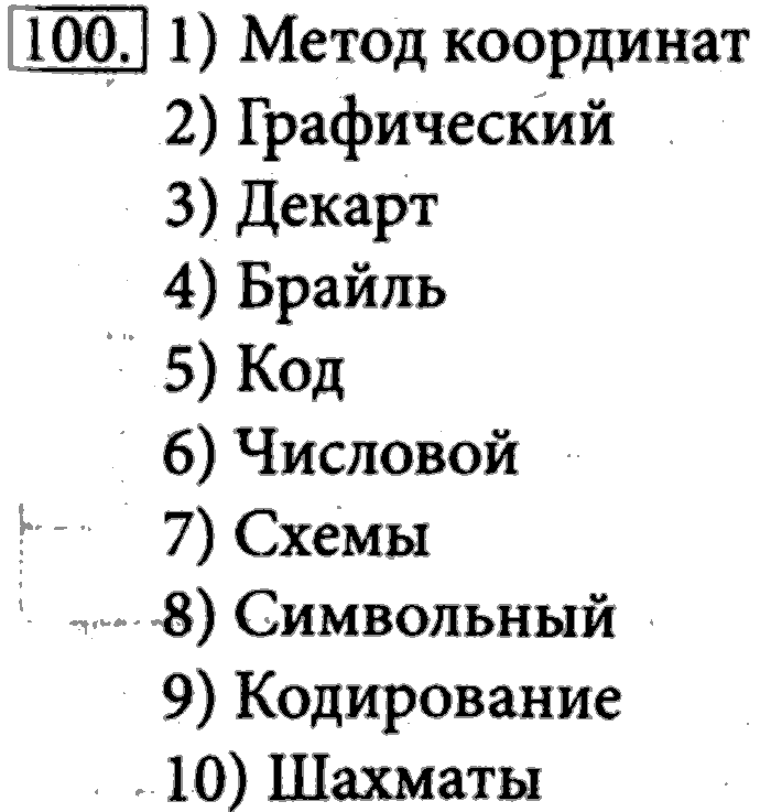Рабочая тетрадь, 5 класс, Босова, 2016, задача: 100