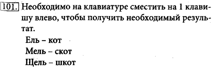 Рабочая тетрадь, 5 класс, Босова, 2016, задача: 101