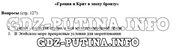История древнего мира. Ответы на вопросы, 5 класс, Михайловский, 2016, Страница Задача: 127