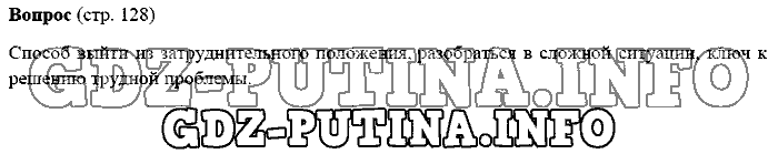 История древнего мира. Ответы на вопросы, 5 класс, Михайловский, 2016, Страница Задача: 128