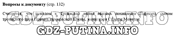 История древнего мира. Ответы на вопросы, 5 класс, Михайловский, 2016, Страница Задача: 132