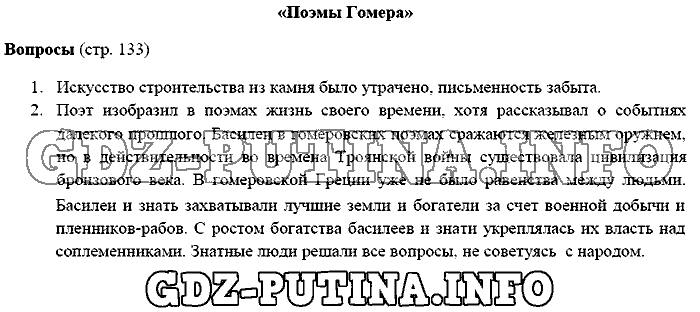 История древнего мира. Ответы на вопросы, 5 класс, Михайловский, 2016, Страница Задача: 133