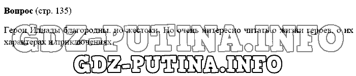История древнего мира. Ответы на вопросы, 5 класс, Михайловский, 2016, Страница Задача: 135