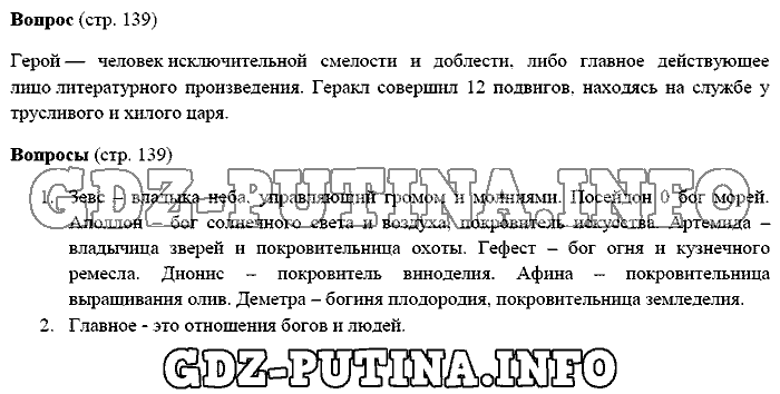 История древнего мира. Ответы на вопросы, 5 класс, Михайловский, 2016, Страница Задача: 139