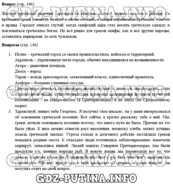 История древнего мира. Ответы на вопросы, 5 класс, Михайловский, 2016, Страница Задача: 146