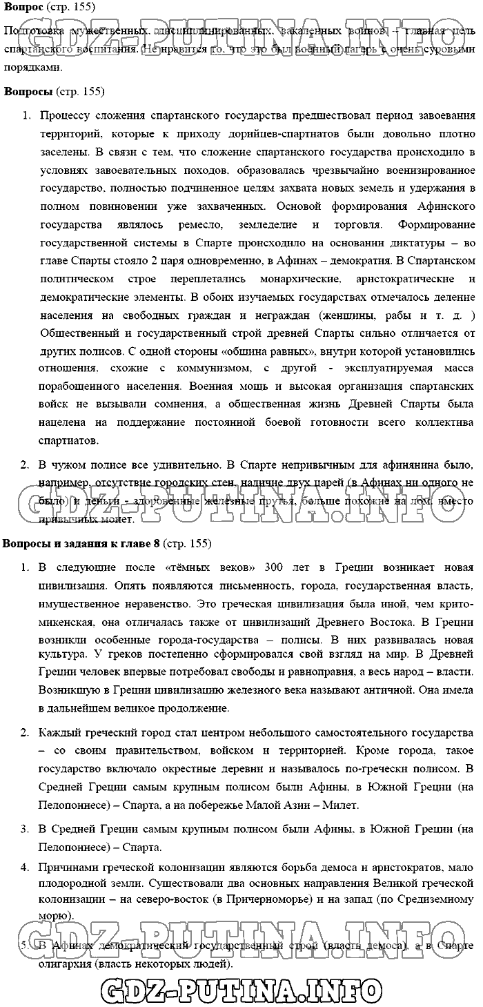 История древнего мира. Ответы на вопросы, 5 класс, Михайловский, 2016, Страница Задача: 155