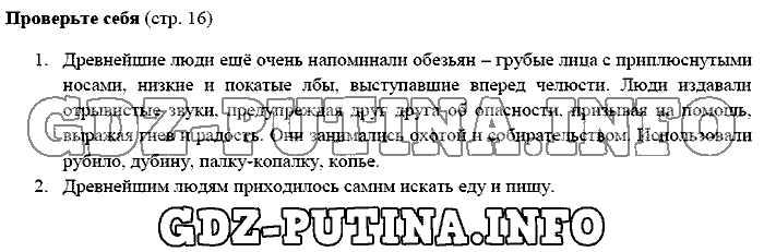 История древнего мира. Ответы на вопросы, 5 класс, Михайловский, 2016, Страница Задача: 16