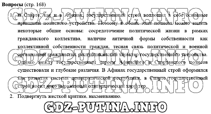 История древнего мира. Ответы на вопросы, 5 класс, Михайловский, 2016, Страница Задача: 168