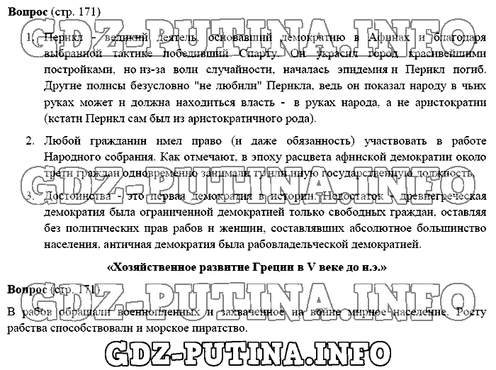 История древнего мира. Ответы на вопросы, 5 класс, Михайловский, 2016, Страница Задача: 171