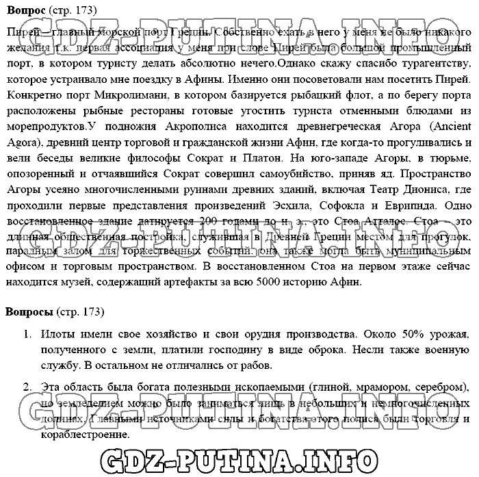 История древнего мира. Ответы на вопросы, 5 класс, Михайловский, 2016, Страница Задача: 173