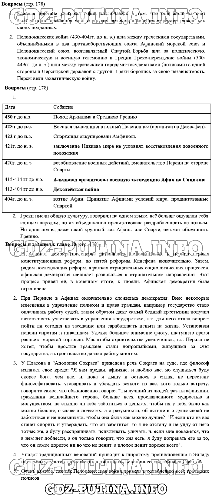 История древнего мира. Ответы на вопросы, 5 класс, Михайловский, 2016, Страница Задача: 178