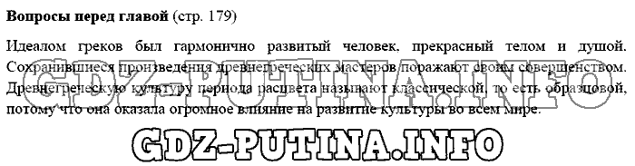 История древнего мира. Ответы на вопросы, 5 класс, Михайловский, 2016, Страница Задача: 179