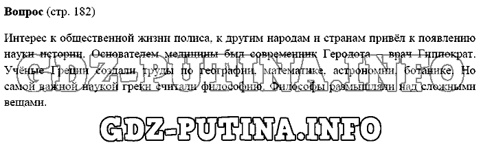 История древнего мира. Ответы на вопросы, 5 класс, Михайловский, 2016, Страница Задача: 182