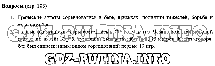 История древнего мира. Ответы на вопросы, 5 класс, Михайловский, 2016, Страница Задача: 183