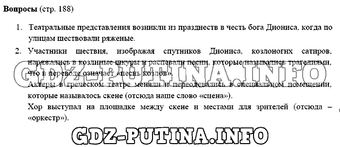 История древнего мира. Ответы на вопросы, 5 класс, Михайловский, 2016, Страница Задача: 188