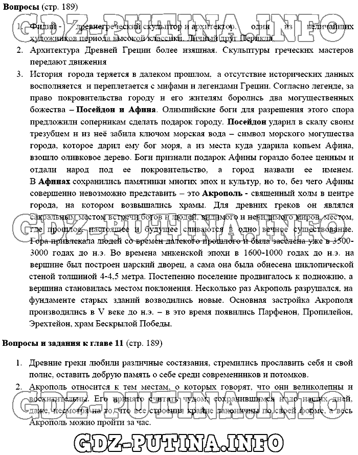История древнего мира. Ответы на вопросы, 5 класс, Михайловский, 2016, Страница Задача: 189