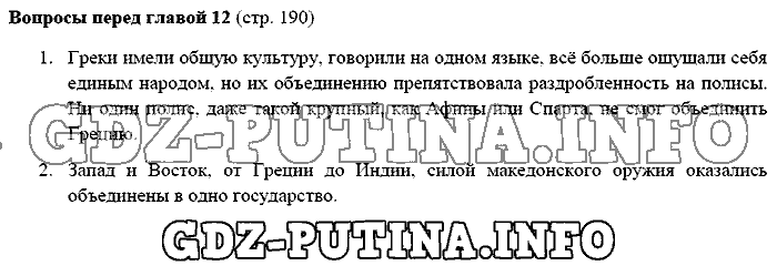 История древнего мира. Ответы на вопросы, 5 класс, Михайловский, 2016, Страница Задача: 190