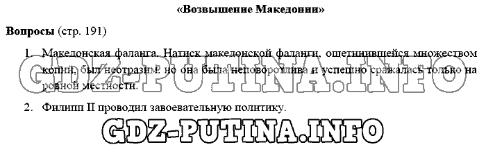 История древнего мира. Ответы на вопросы, 5 класс, Михайловский, 2016, Страница Задача: 191