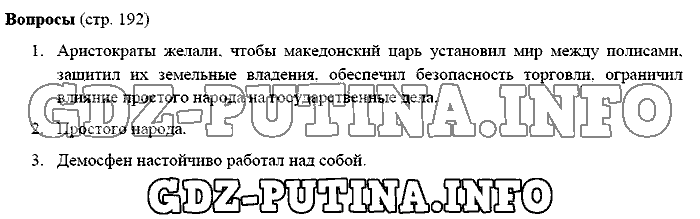 История древнего мира. Ответы на вопросы, 5 класс, Михайловский, 2016, Страница Задача: 192