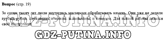 История древнего мира. Ответы на вопросы, 5 класс, Михайловский, 2016, Страница Задача: 19