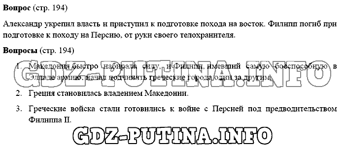 История древнего мира. Ответы на вопросы, 5 класс, Михайловский, 2016, Страница Задача: 194