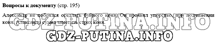 История древнего мира. Ответы на вопросы, 5 класс, Михайловский, 2016, Страница Задача: 195