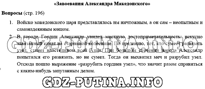 История древнего мира. Ответы на вопросы, 5 класс, Михайловский, 2016, Страница Задача: 196