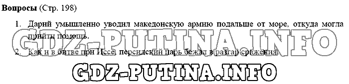 История древнего мира. Ответы на вопросы, 5 класс, Михайловский, 2016, Страница Задача: 198