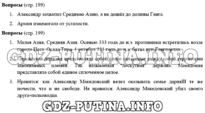 История древнего мира. Ответы на вопросы, 5 класс, Михайловский, 2016, Страница Задача: 199