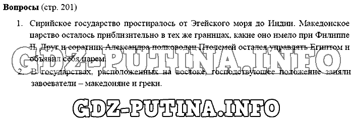 История древнего мира. Ответы на вопросы, 5 класс, Михайловский, 2016, Страница Задача: 201