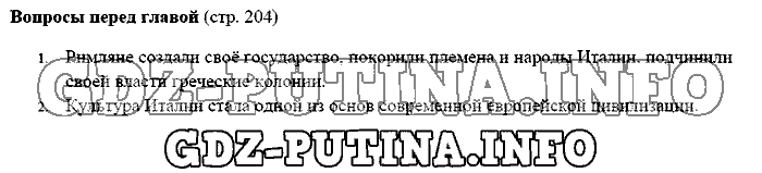 История древнего мира. Ответы на вопросы, 5 класс, Михайловский, 2016, Страница Задача: 204