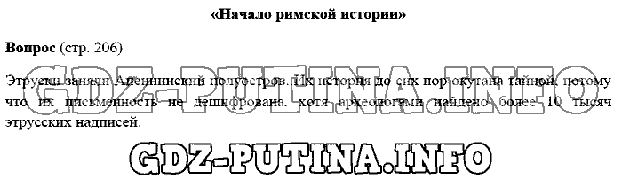 История древнего мира. Ответы на вопросы, 5 класс, Михайловский, 2016, Страница Задача: 206