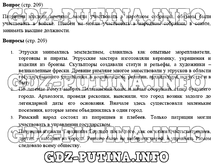 История древнего мира. Ответы на вопросы, 5 класс, Михайловский, 2016, Страница Задача: 209