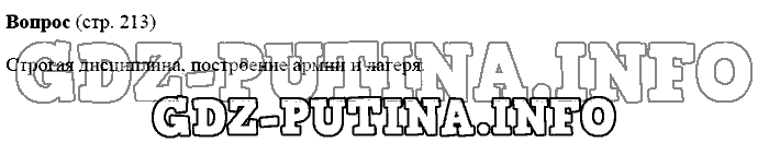 История древнего мира. Ответы на вопросы, 5 класс, Михайловский, 2016, Страница Задача: 213
