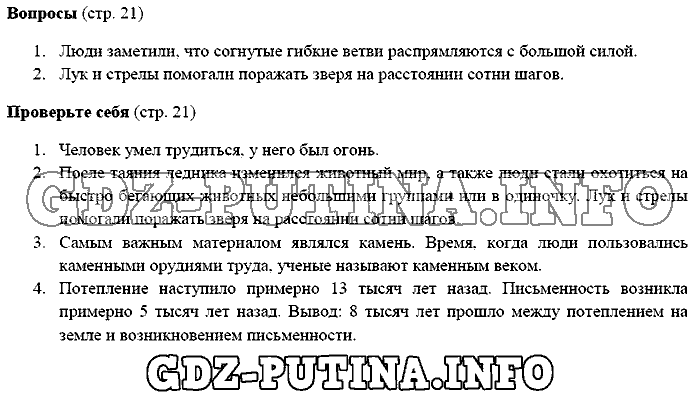 История древнего мира. Ответы на вопросы, 5 класс, Михайловский, 2016, Страница Задача: 21