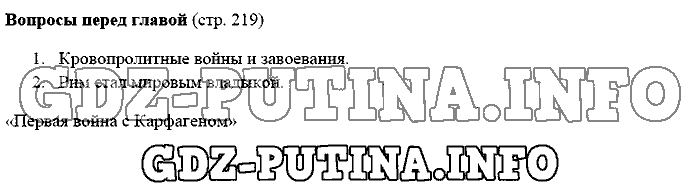 История древнего мира. Ответы на вопросы, 5 класс, Михайловский, 2016, Страница Задача: 219