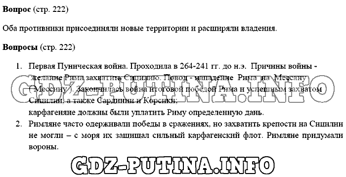 История древнего мира. Ответы на вопросы, 5 класс, Михайловский, 2016, Страница Задача: 222