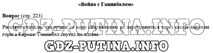 История древнего мира. Ответы на вопросы, 5 класс, Михайловский, 2016, Страница Задача: 223