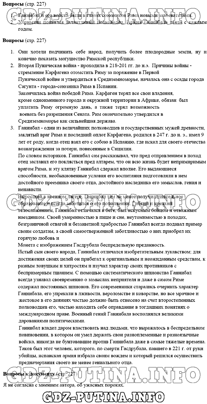 История древнего мира. Ответы на вопросы, 5 класс, Михайловский, 2016, Страница Задача: 227
