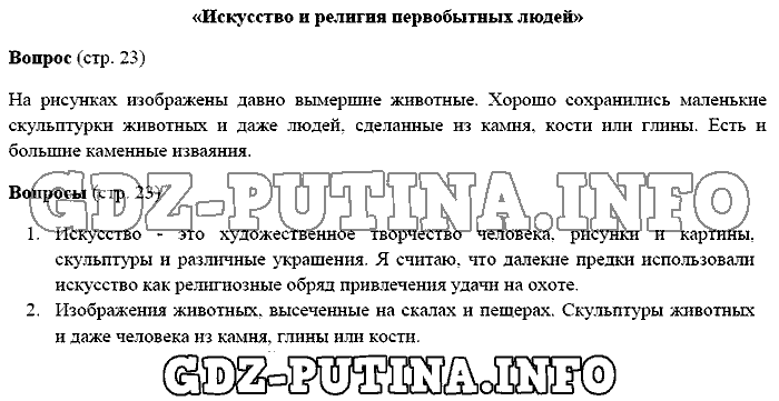История древнего мира. Ответы на вопросы, 5 класс, Михайловский, 2016, Страница Задача: 23