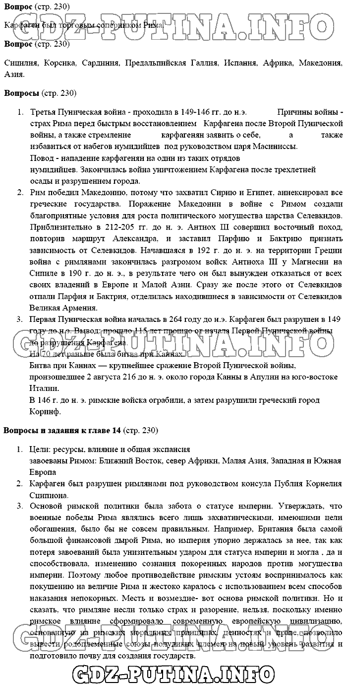 История древнего мира. Ответы на вопросы, 5 класс, Михайловский, 2016, Страница Задача: 230