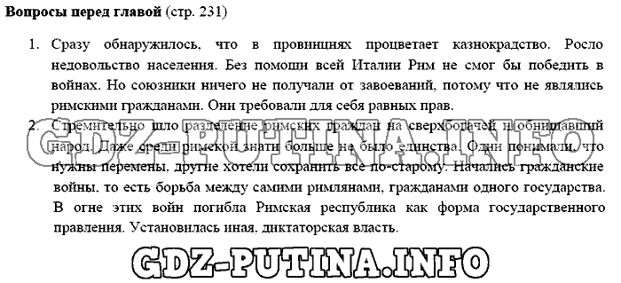 История древнего мира. Ответы на вопросы, 5 класс, Михайловский, 2016, Страница Задача: 231