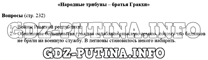 История древнего мира. Ответы на вопросы, 5 класс, Михайловский, 2016, Страница Задача: 232