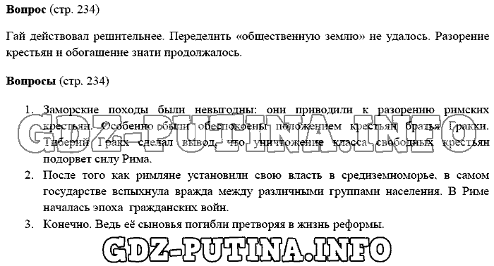 История древнего мира. Ответы на вопросы, 5 класс, Михайловский, 2016, Страница Задача: 234