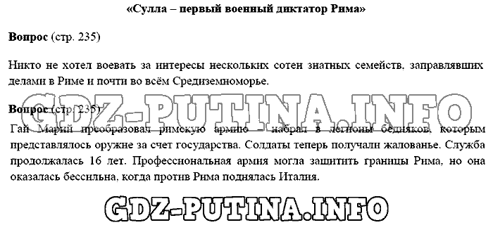 История древнего мира. Ответы на вопросы, 5 класс, Михайловский, 2016, Страница Задача: 235