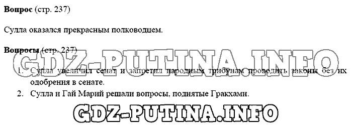 История древнего мира. Ответы на вопросы, 5 класс, Михайловский, 2016, Страница Задача: 237