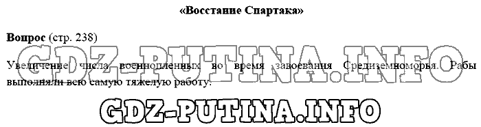 История древнего мира. Ответы на вопросы, 5 класс, Михайловский, 2016, Страница Задача: 238