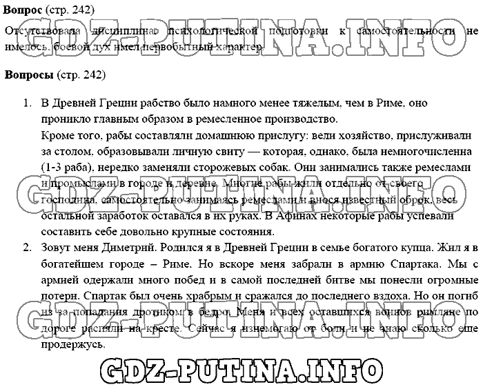 История древнего мира. Ответы на вопросы, 5 класс, Михайловский, 2016, Страница Задача: 242